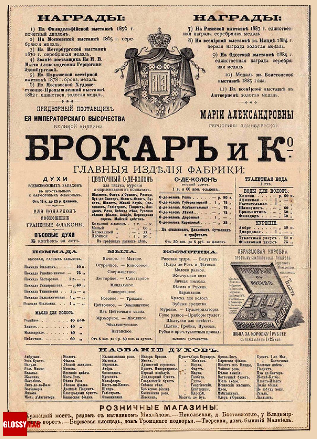 Листовка фабрики «Брокар и Ко» Рекламная листовка фабрики «Брокар и Ко»