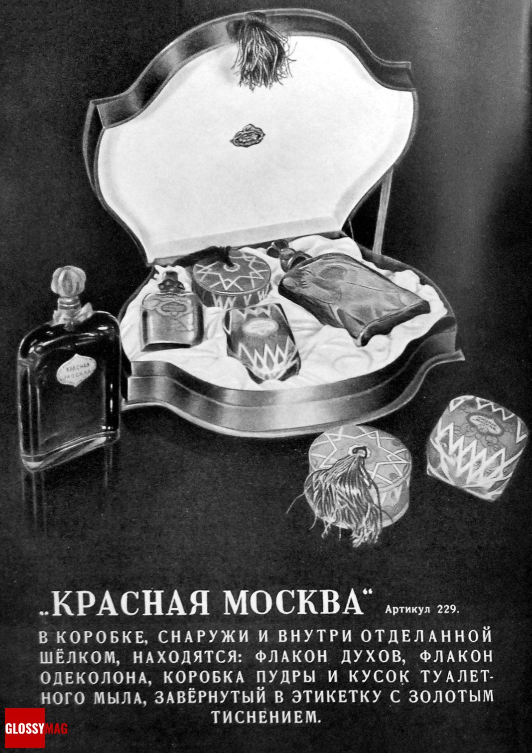 Рекламная листовка набора «Красная Москва» Рекламная листовка парфюмерного набора «Красная Москва»
