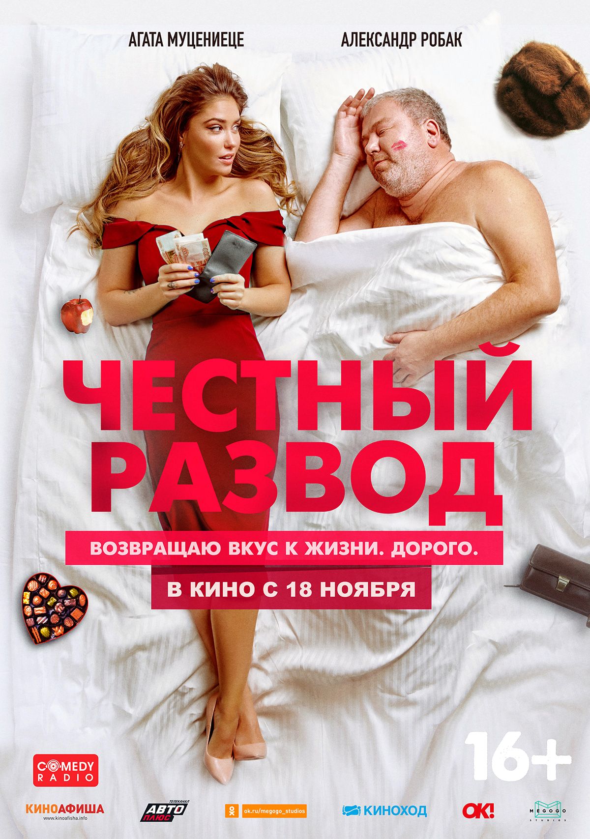 Постер к фильму «Честный развод» Фильм «Честный развод»