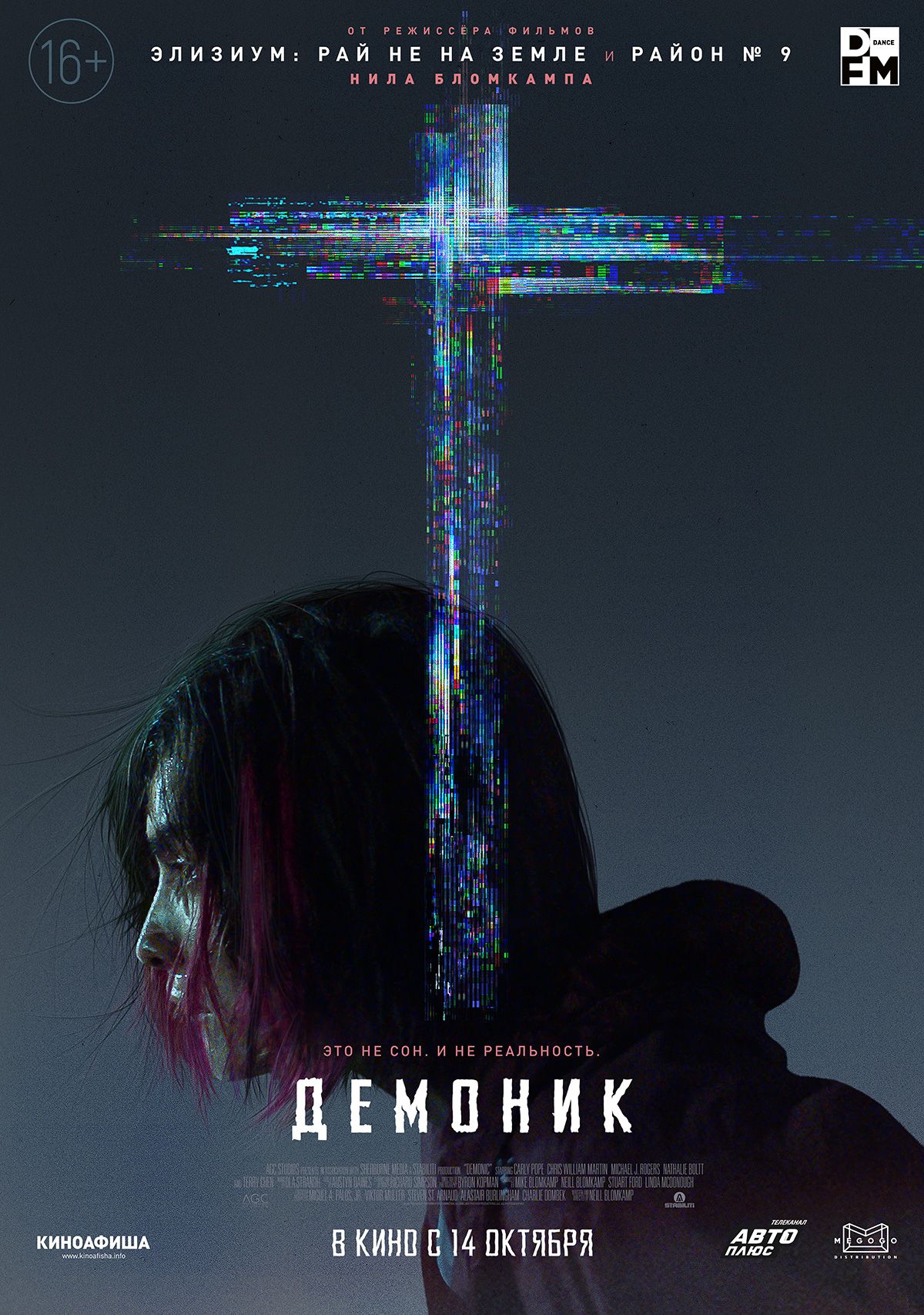 Постер к фильму «Демоник» Фильм «Демоник»