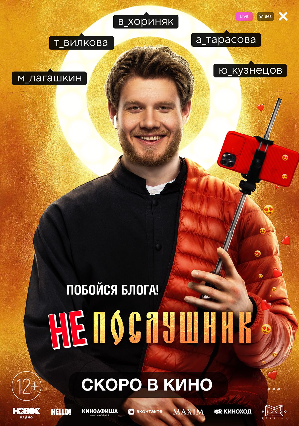Постер к фильму «Непослушник» Фильм «Непослушник»