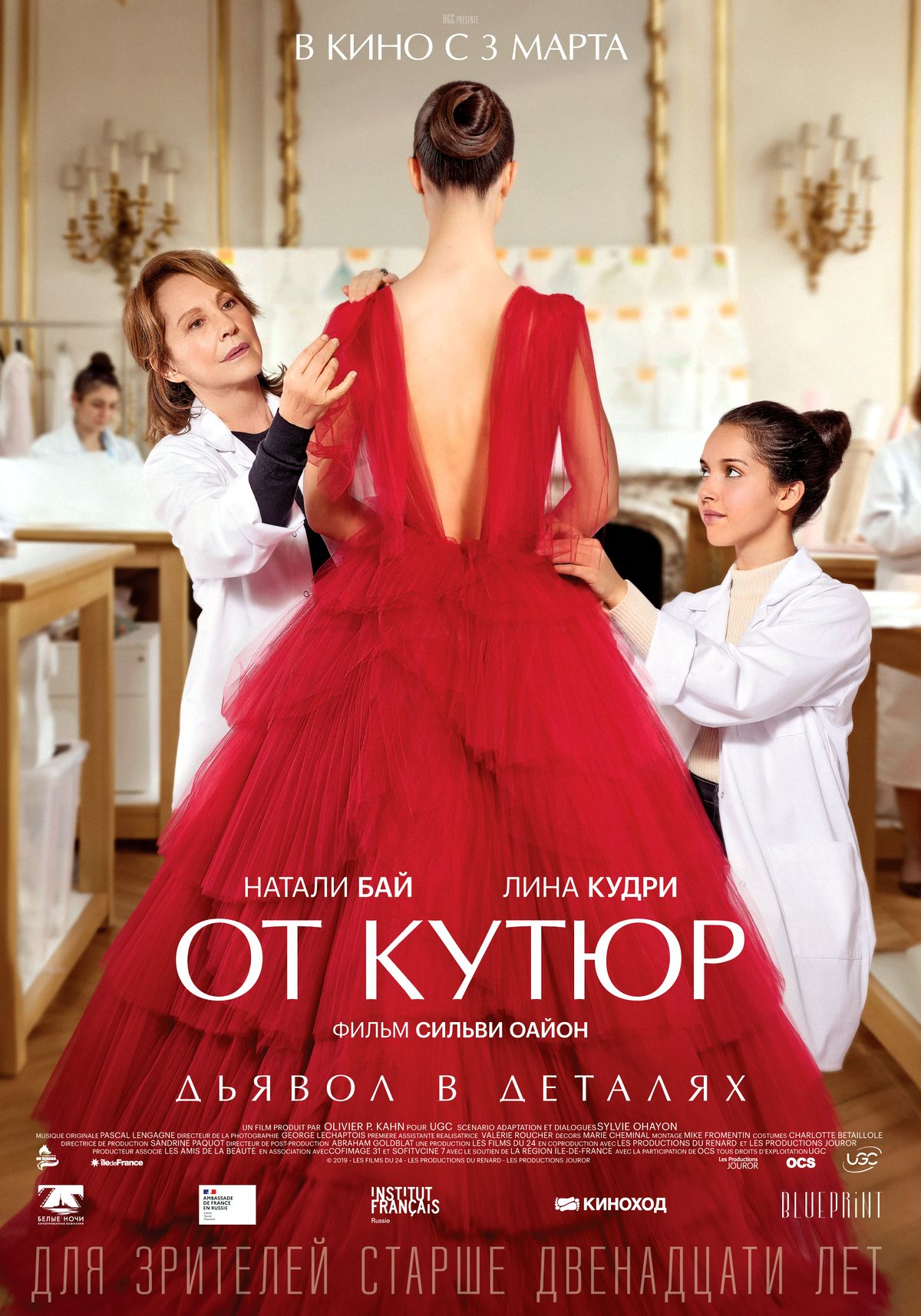 Лина Кудри на постере к фильму «От кутюр» Лина Кудри на постере к фильму «От кутюр», 2021 г.