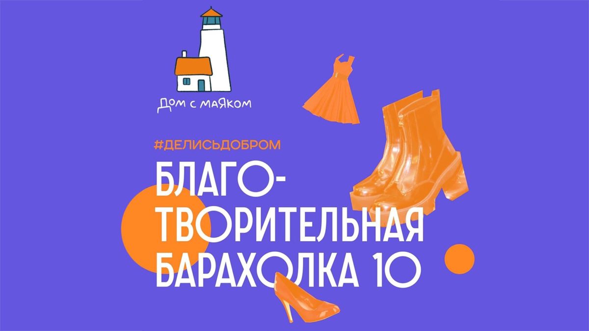 десятая Благотворительная барахолка в отеле Балчуг Кемпински Москва состоится 15 мая 2022 года, фото 1 15 мая 2022 года в отеле Балчуг Кемпински Москва состоится десятая Благотворительная барахолка