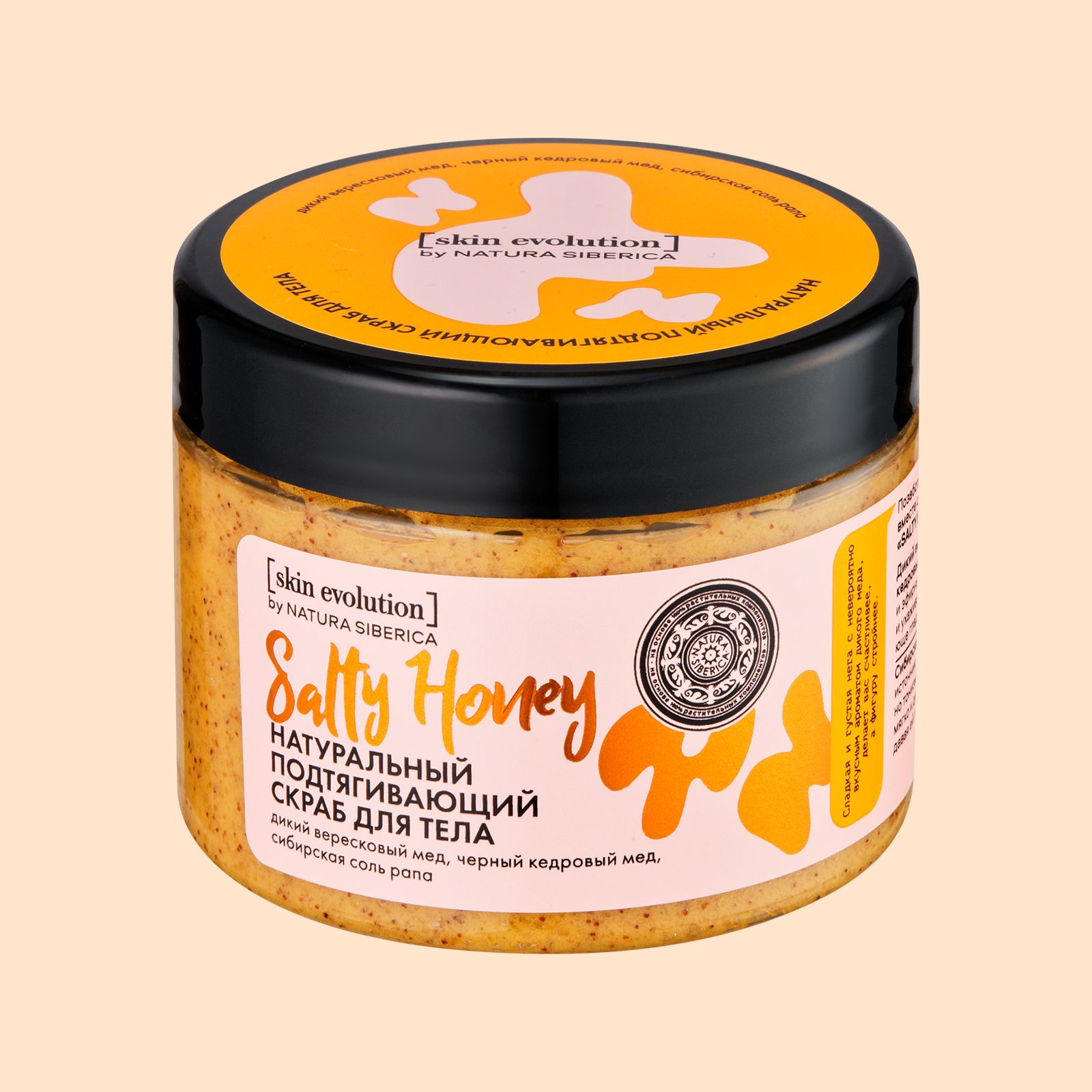 Natura Siberica, Skin Evolution, скраб для тела «Salty Honey Подтягивающий» Natura Siberica, Skin Evolution, скраб для тела «Salty Honey Подтягивающий», 400 г