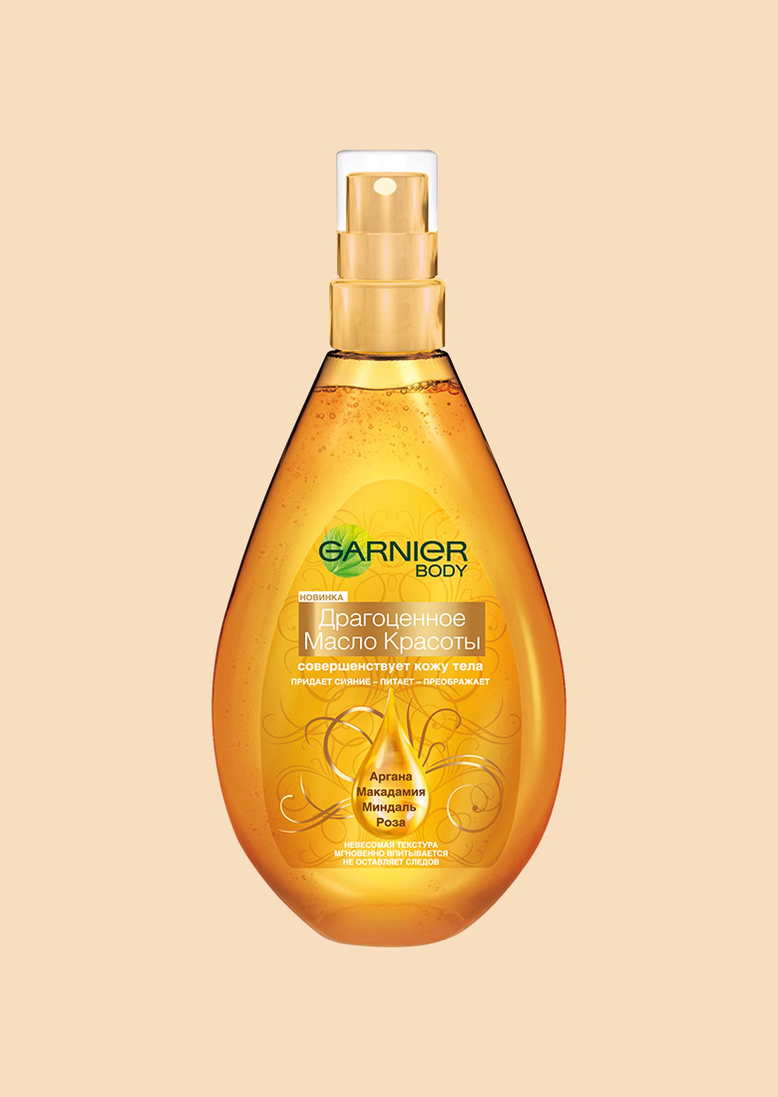 Garnier, драгоценное Масло Красоты для тела Garnier, драгоценное Масло Красоты