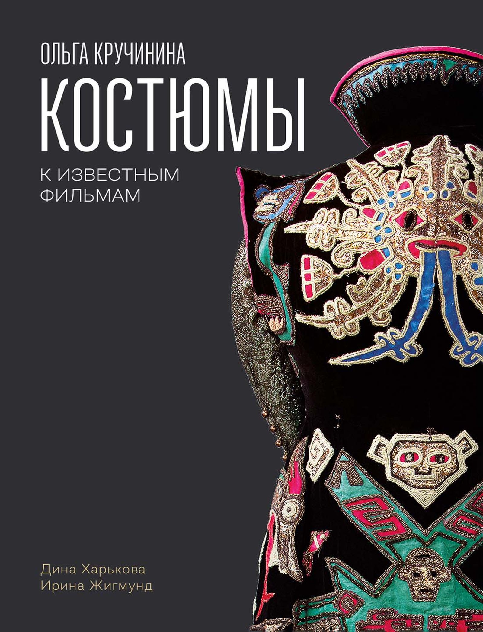 Лекция о легендарном кинохудожнике Ольге Кручининой, фото 1 Лекция о легендарном кинохудожнике Ольге Кручининой, фото 1