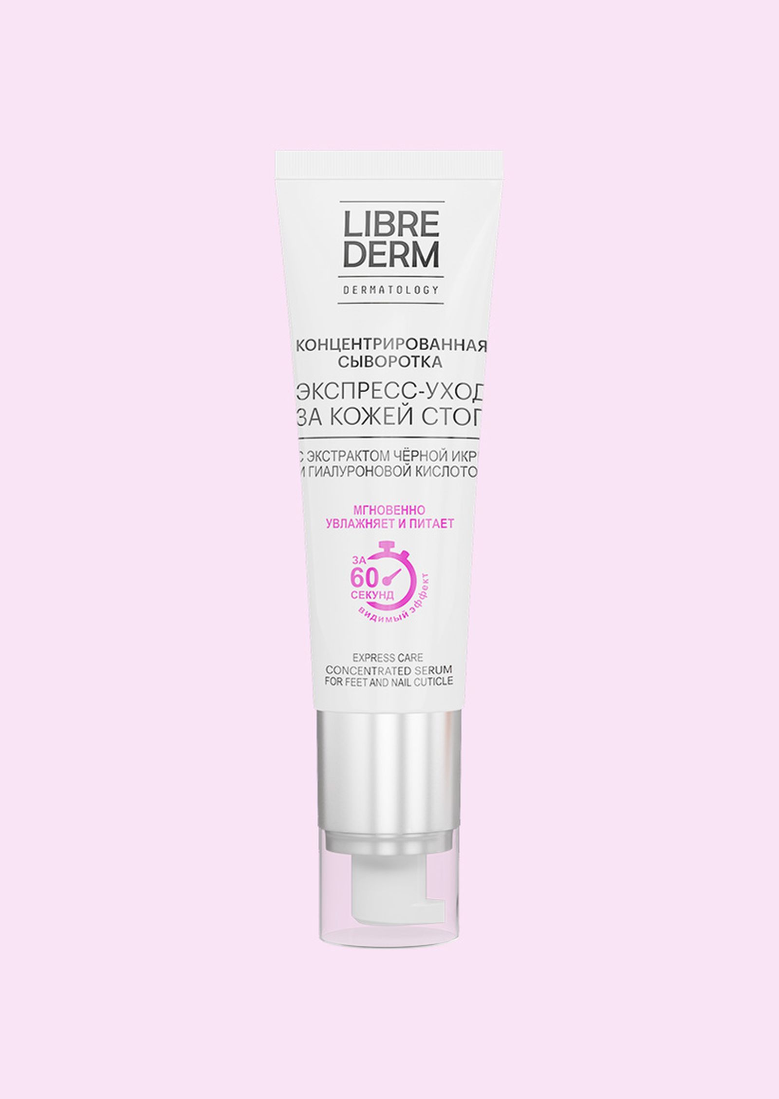 Librederm, концентрированная сыворотка для экспресс-ухода за кожей стоп Librederm сыворотка для экспресс-ухода за кожей стоп