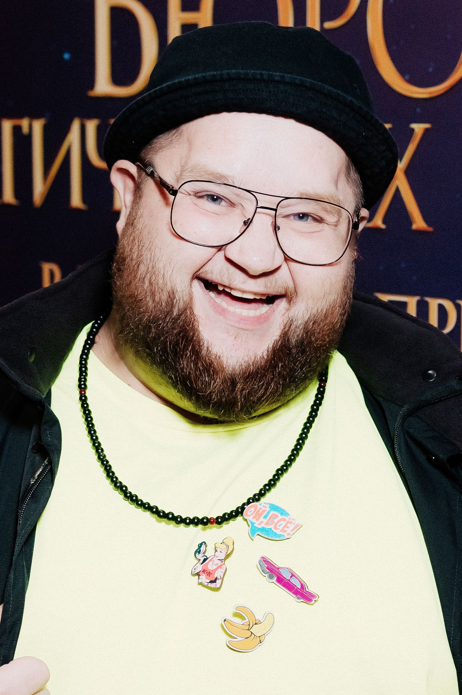 Дмитрий Красилов на российской премьере фэнтези «Бюро магических услуг», фото 2 Дмитрий Красилов на российской премьере фэнтези «Бюро магических услуг», 3 апреля 2023 г., фото 2