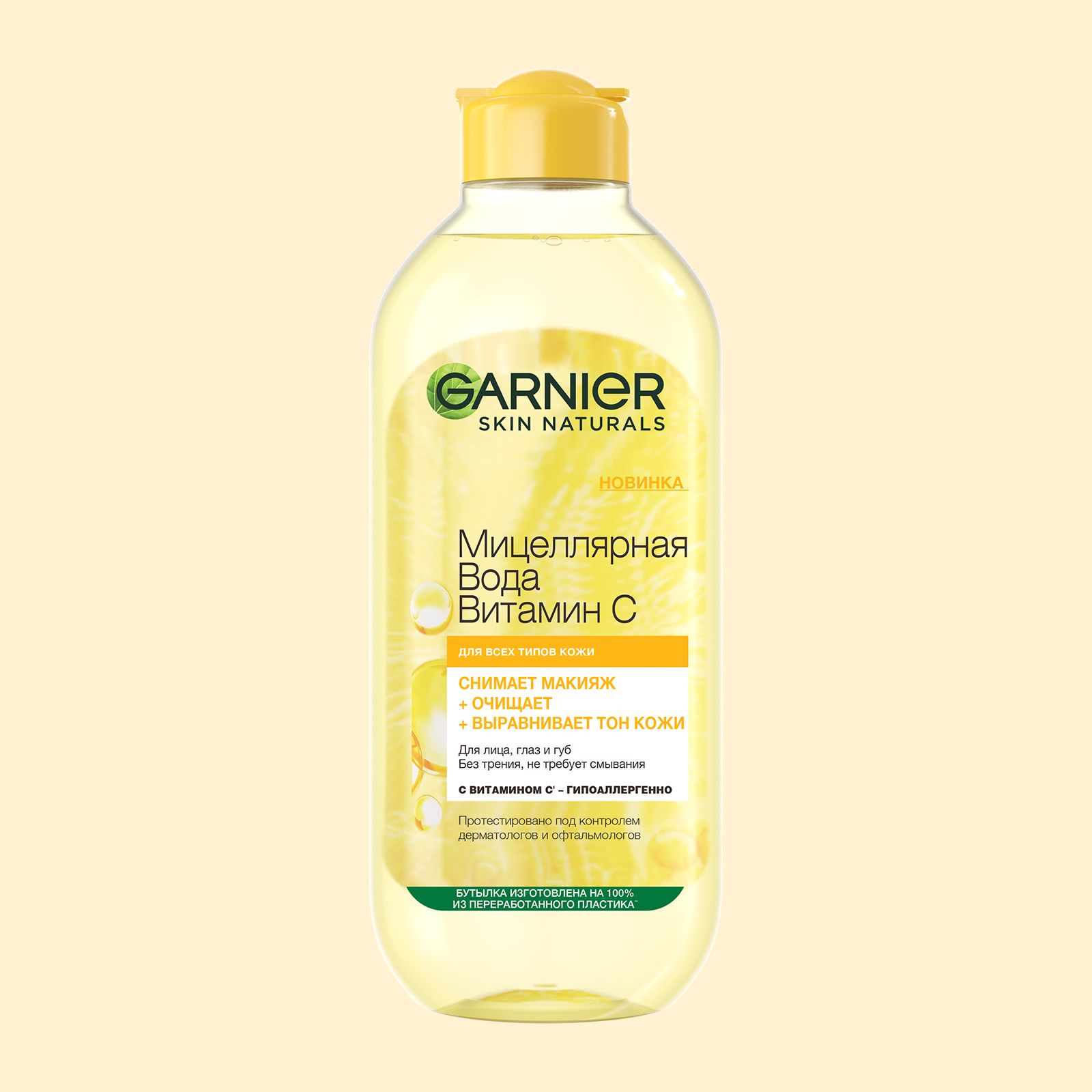 Garnier, мицеллярная вода Garnier, мицеллярная вода Витамин С