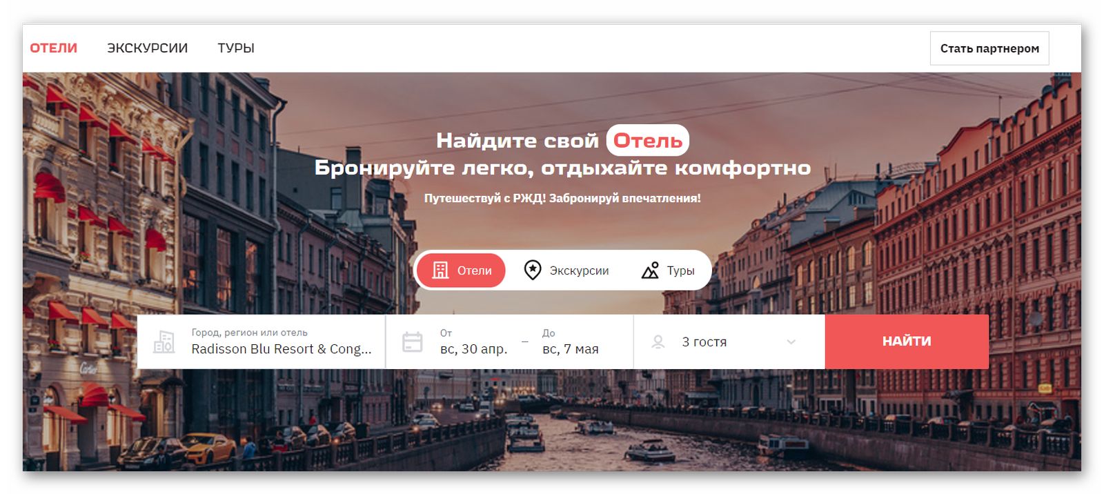 Travel.RZD.ru ввел бронирование без предоплаты для 250 отелей в Москве, Санкт-Петербурге, Нижнем Новгороде, Казани и Сочи, фото 1 Travel.RZD.ru ввел бронирование без предоплаты для 250 отелей, фото 1