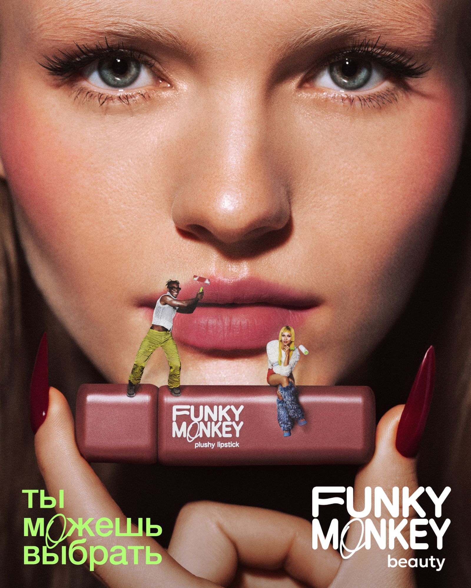 Фанки Манки_3 Funky Monkey Beauty_3